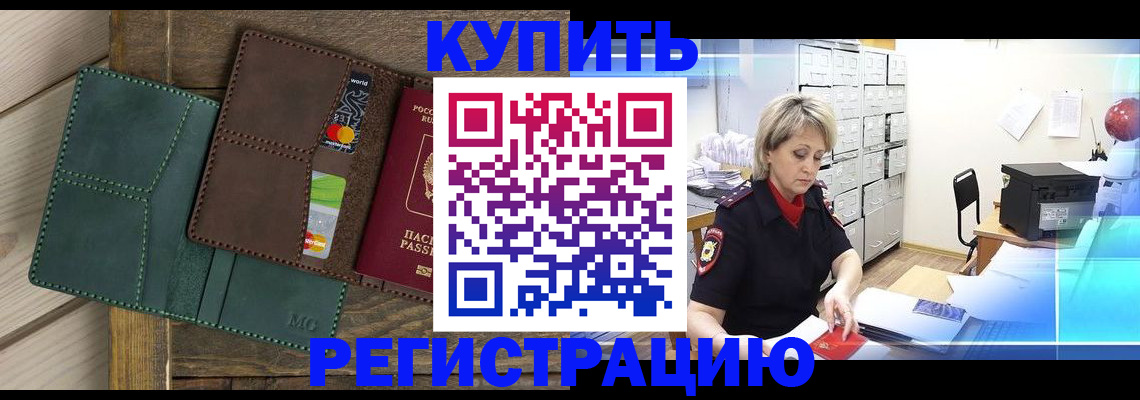 регистрация по месту жительства с гарантией компании в Югорске
