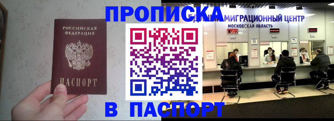 прописка в Югорске
